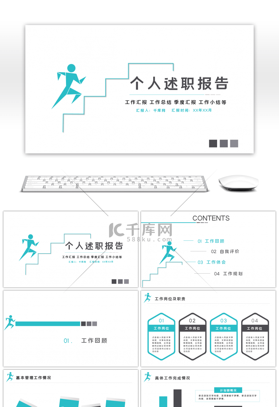 稳重简约个人工作述职报告总结PPT