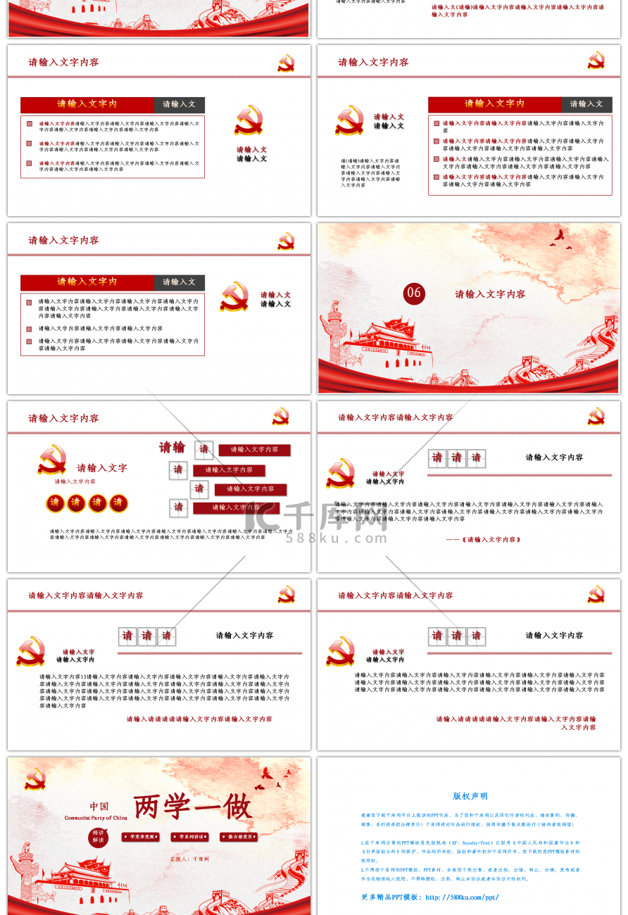 红色中国共产党两学一做党课宣讲PPT模板