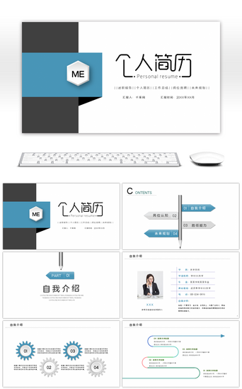个人简历PPT模板_清新个人简历工作总结述职报告ppt模板