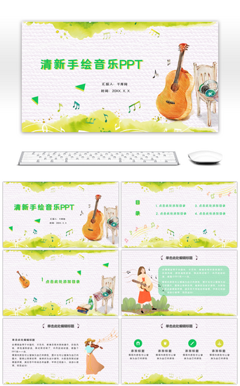 音乐教师PPT模板_清新手绘卡通音乐课件通用PPT模板