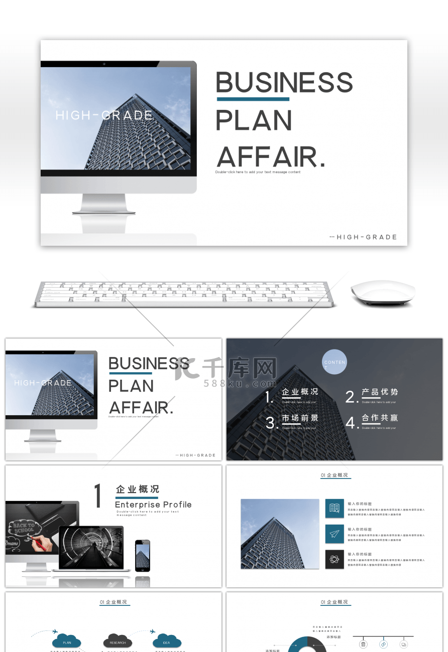 简约时尚商业计划书PPT模板