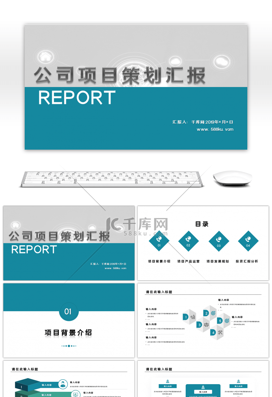 简约公司商务项目汇报