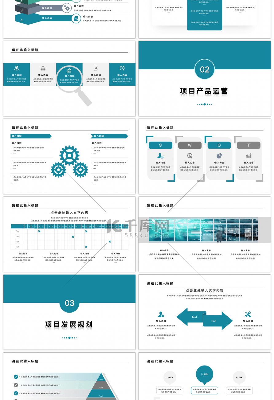 简约公司商务项目汇报