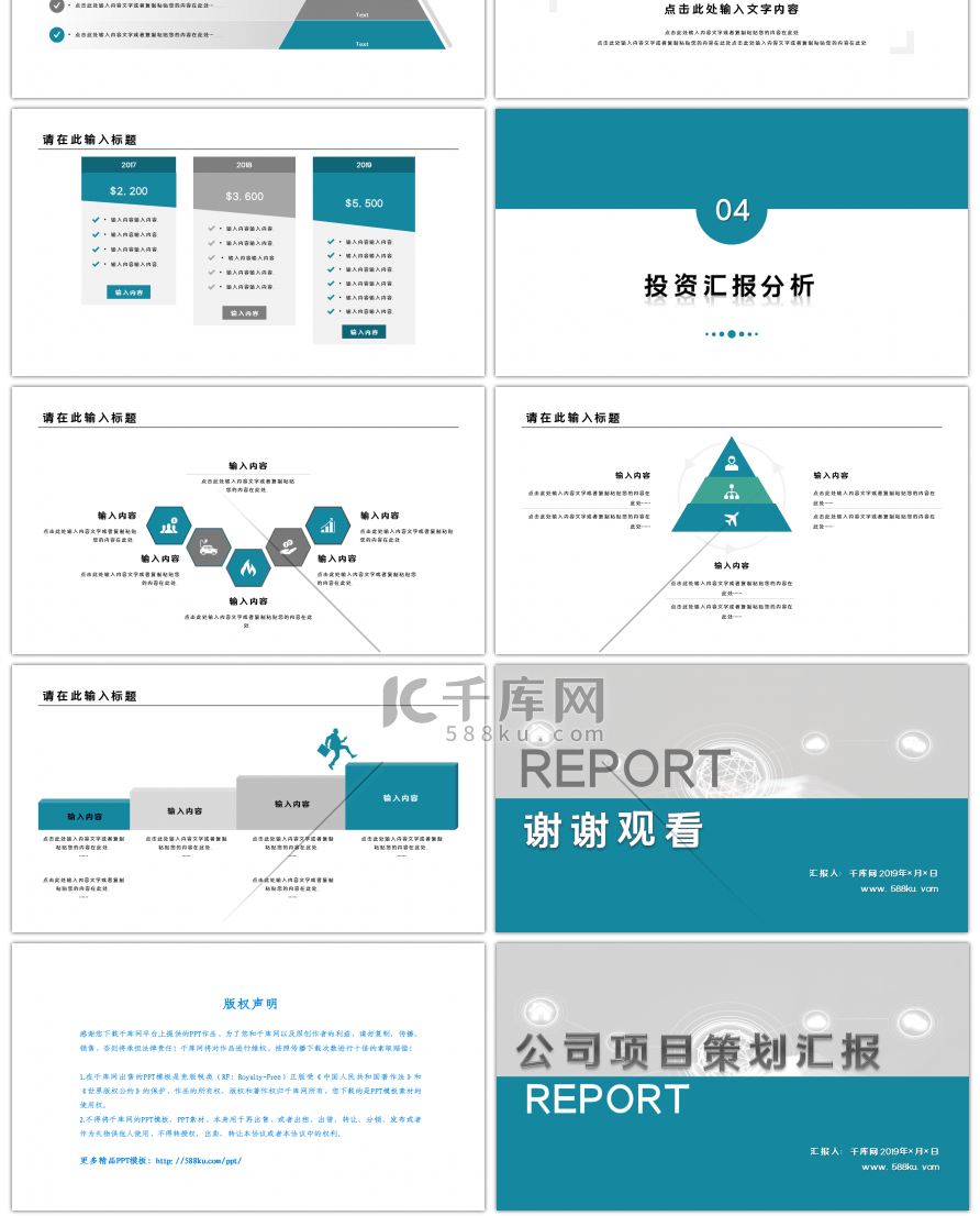 简约公司商务项目汇报