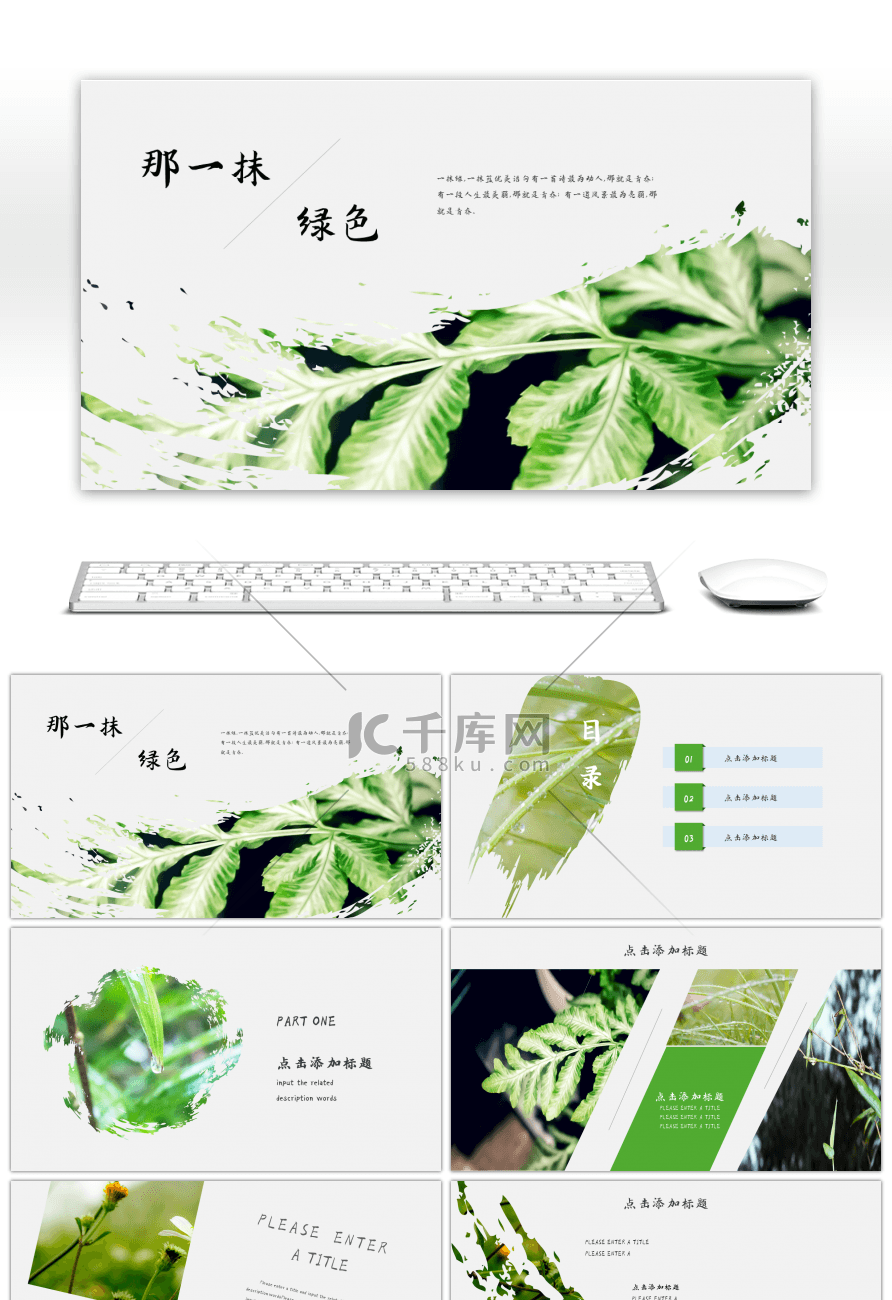 绿色小清新夏天绿叶画册PPT模板