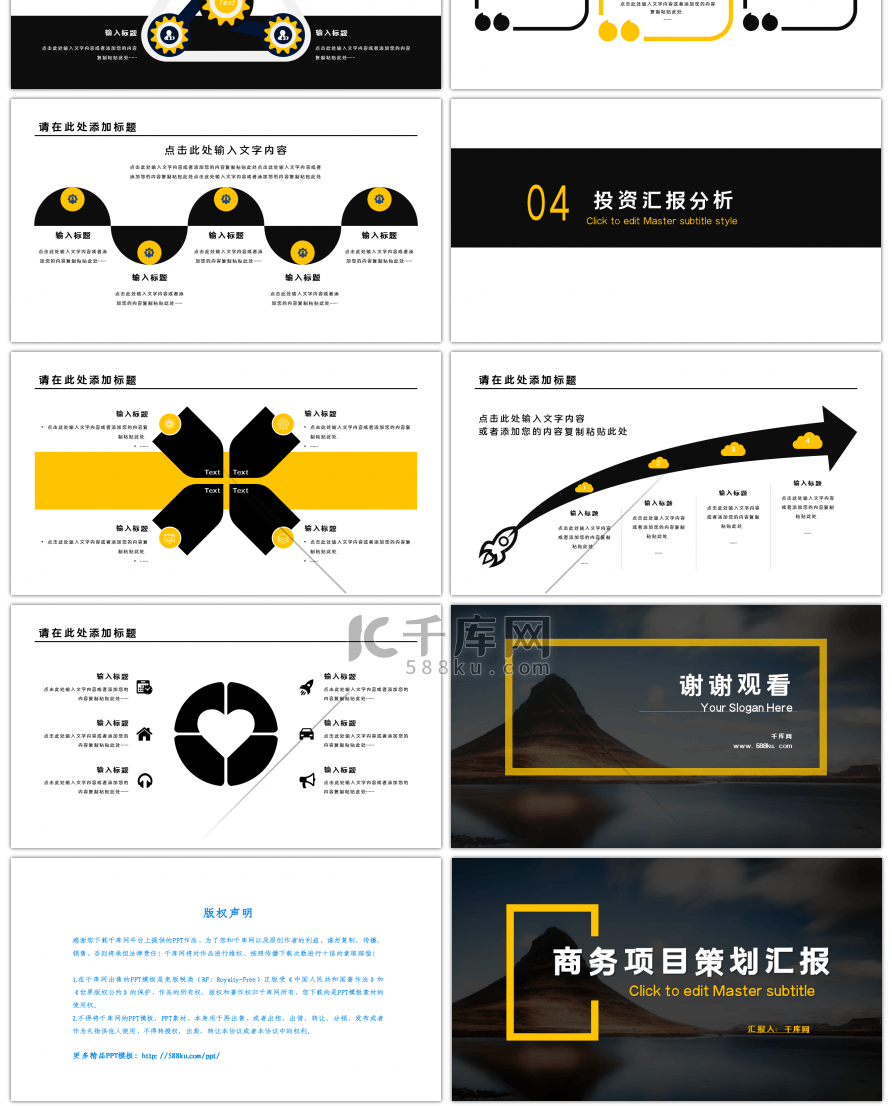 商务通用项目计划策划方案模板