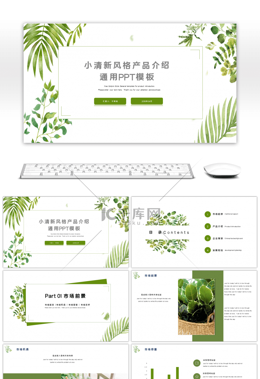 小清新风格产品介绍通用PPT模板