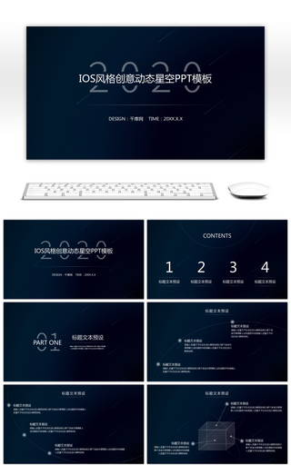 IOS风格创意动态星空PPT模板
