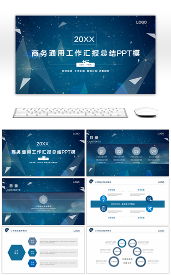 商务通用工作汇报总结PPT模板