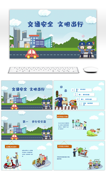 手绘创意PPT模板_卡通清新创意风格小学生交通安全教育PPT