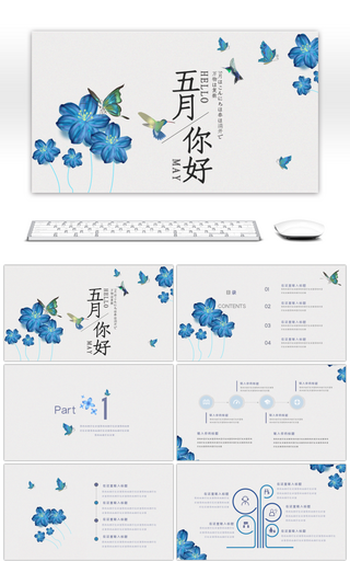 五月你好蓝色小清新花卉通用PPT模板