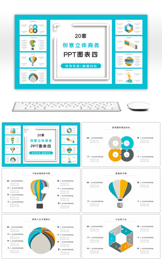 20套创意立体商务PPT图标合集