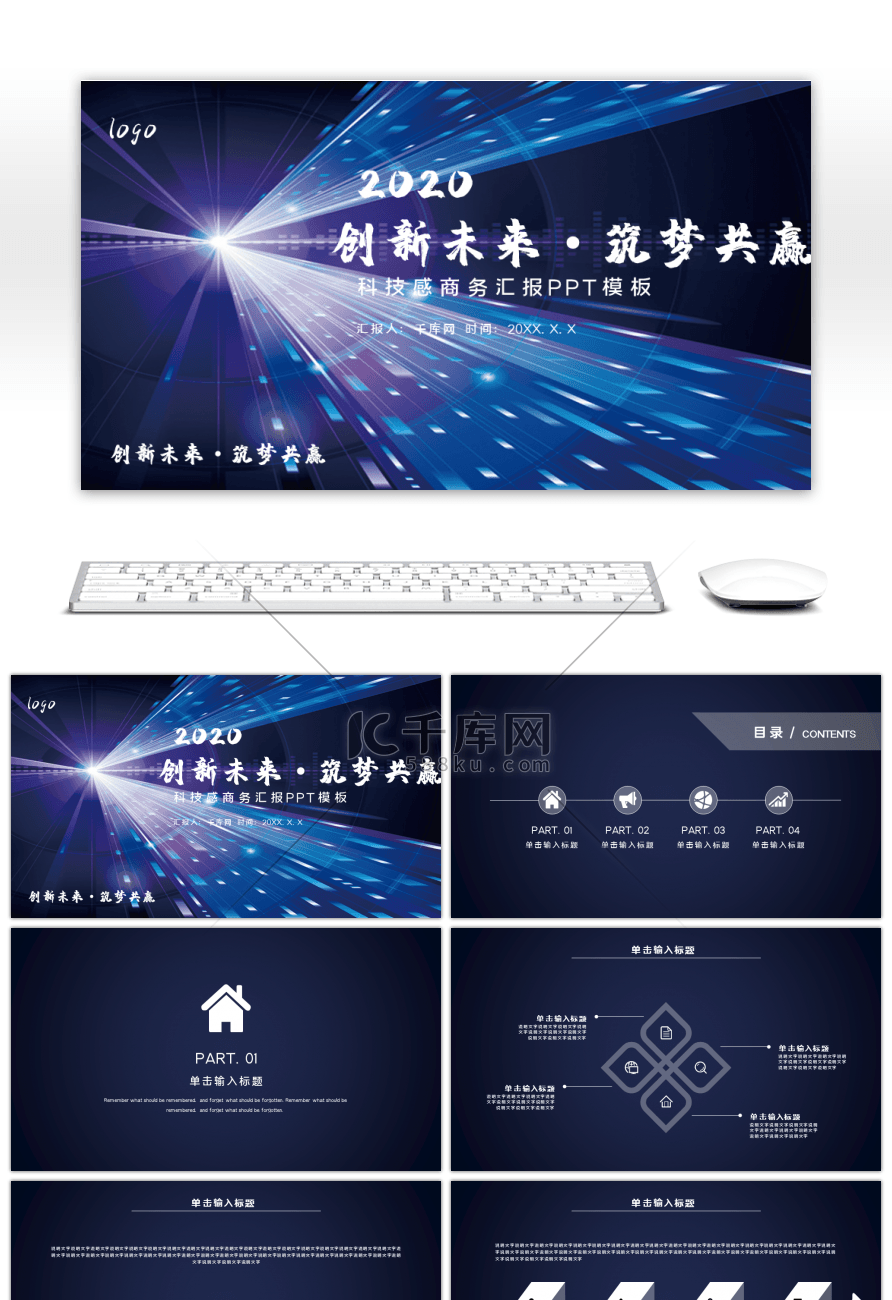 科技感商务汇报PPT模板