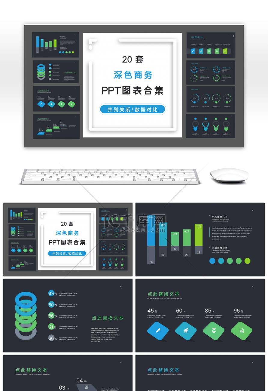 20套深色商务数据对比PPT图表合集