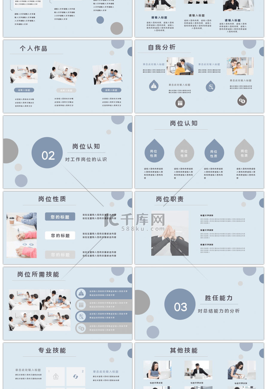 实用简约个人简历求职竞聘PPT模板