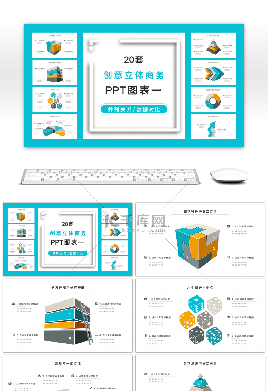 20套创意立体商务PPT图标合集