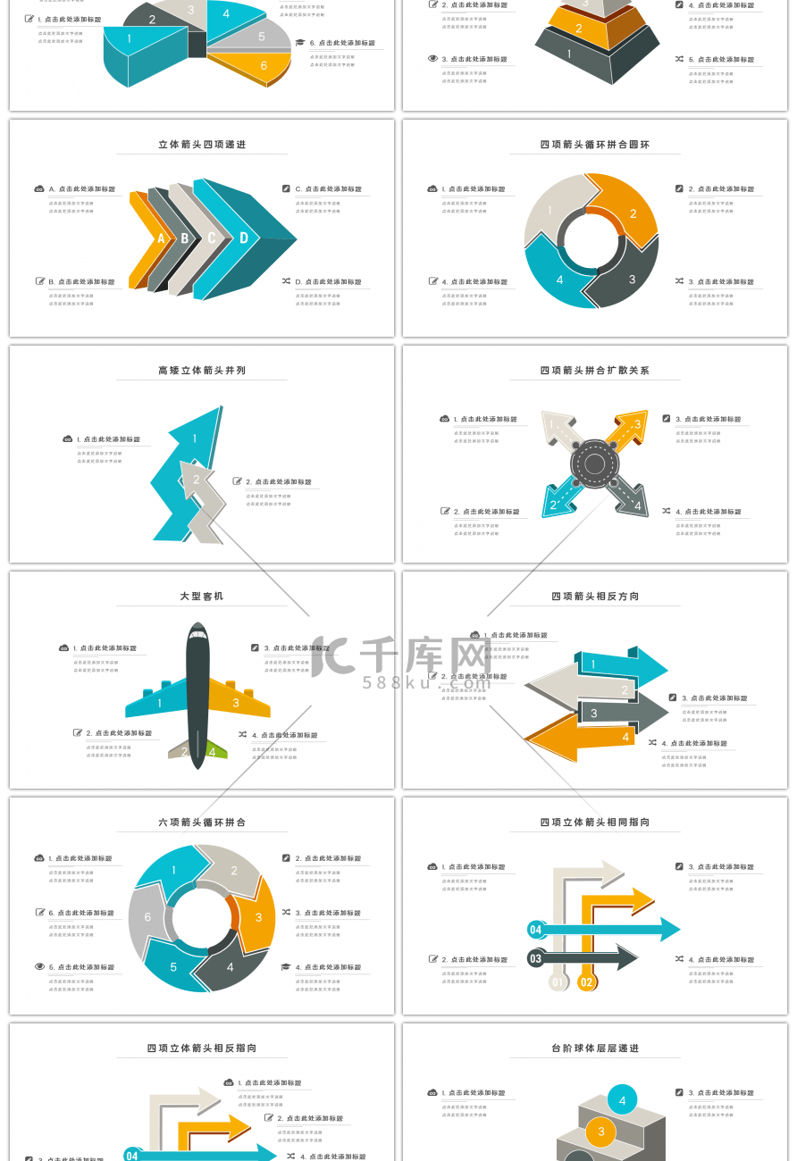 20套创意立体商务PPT图标合集