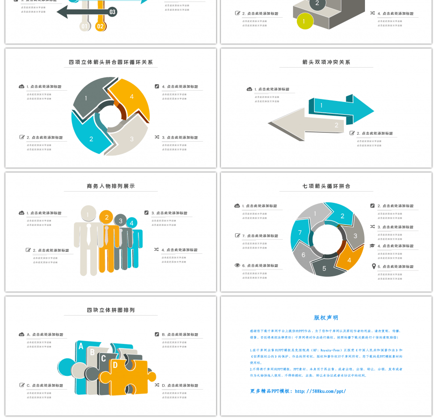 20套创意立体商务PPT图标合集