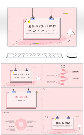 清新简约背景PPT模板_粉色清新简约个人报告PPT背景