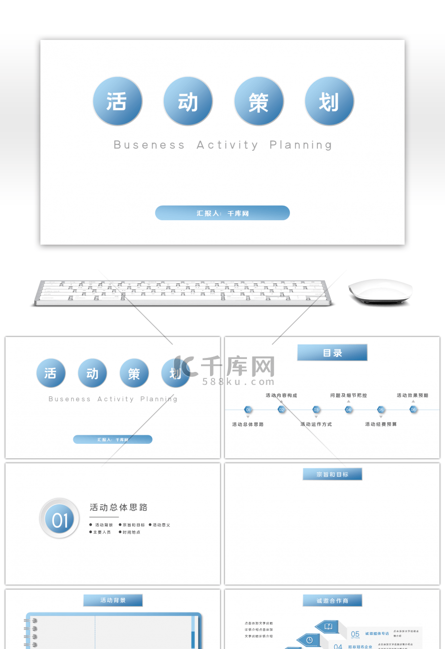 蓝色渐变微立体活动策划方案PPT背景