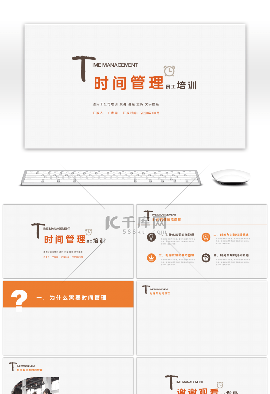 橙色大气简约时间管理员工培训PPT背景