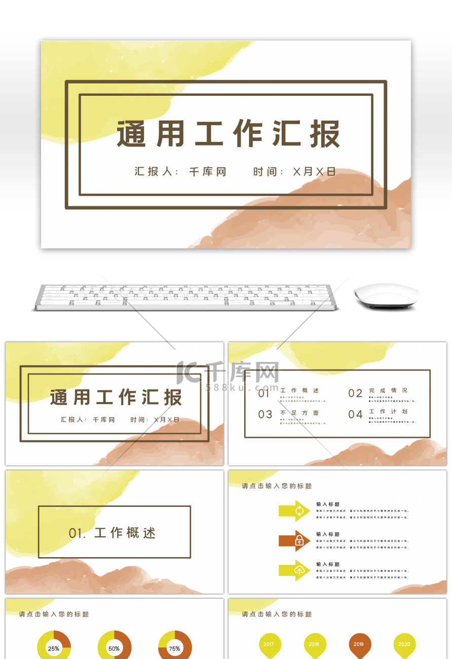 清新彩色水墨工作汇报总结PPT模板