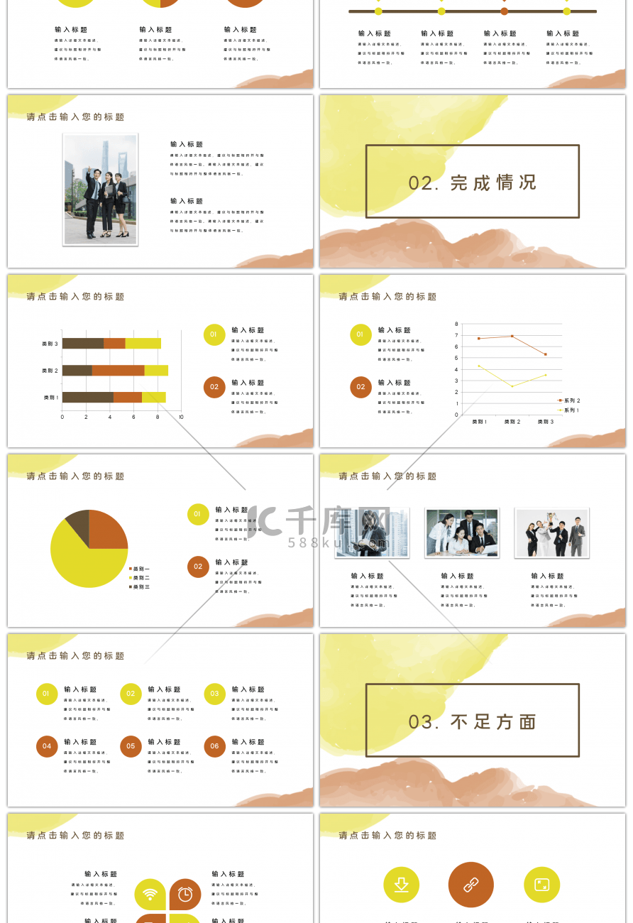 清新彩色水墨工作汇报总结PPT模板