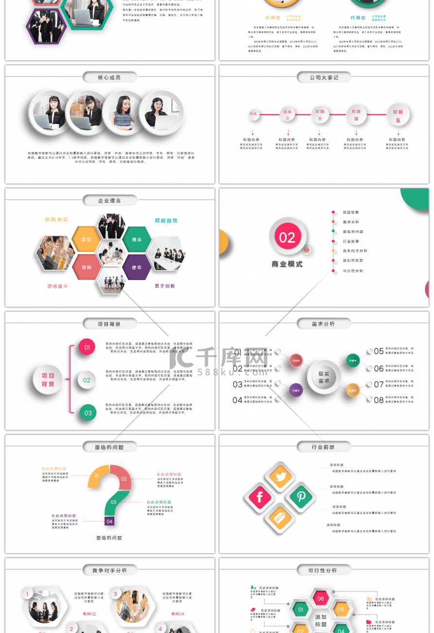 微立体多彩商业通用计划书ppt模板
