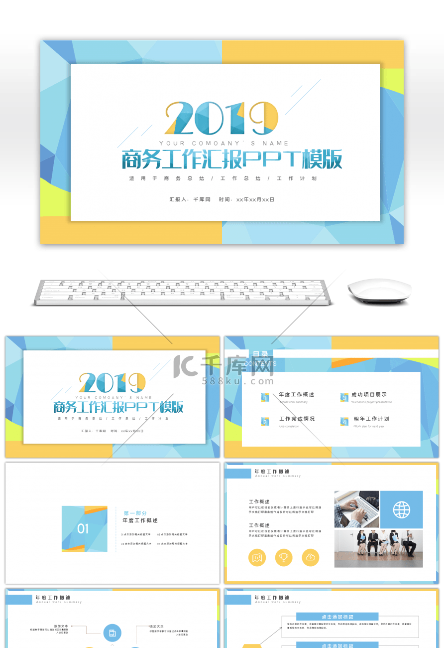 几何创意商务工作汇报ppt模板