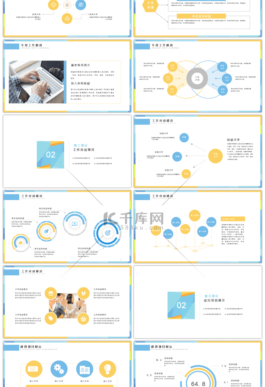 几何创意商务工作汇报ppt模板