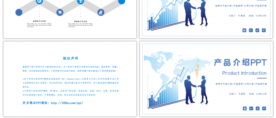 蓝色简约产品介绍PPT背景