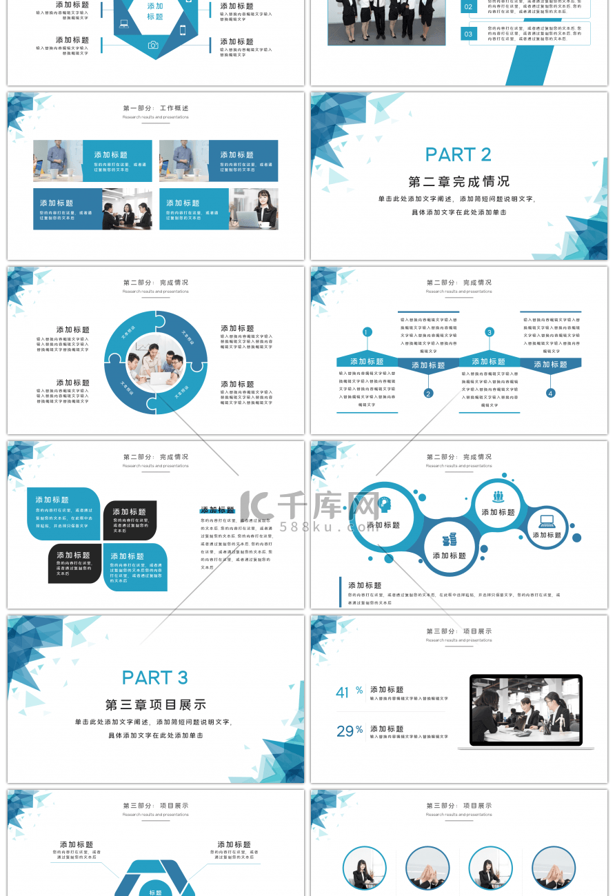 创意蓝色几何工作总结汇报PPT模板