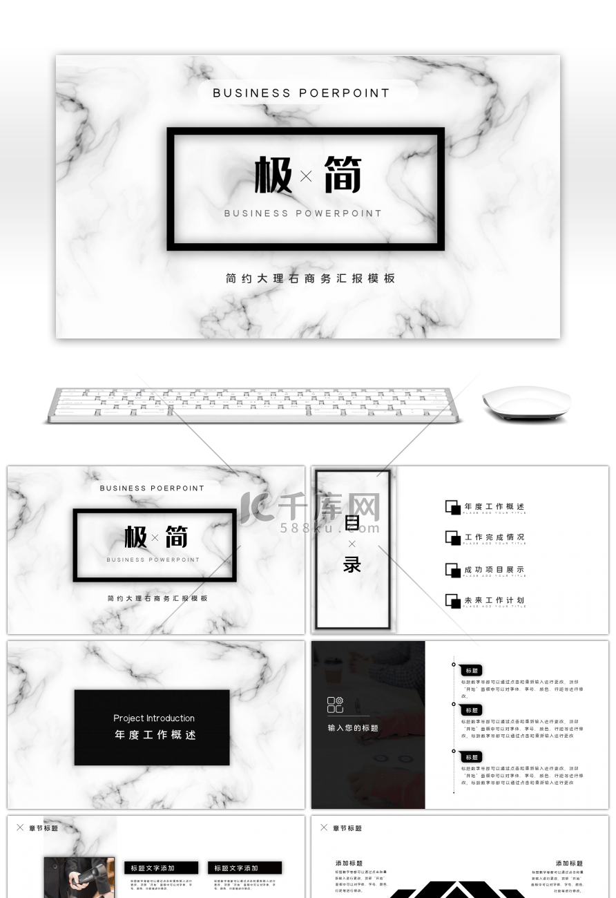 欧美风大气大理石黑白通用汇报ppt模板