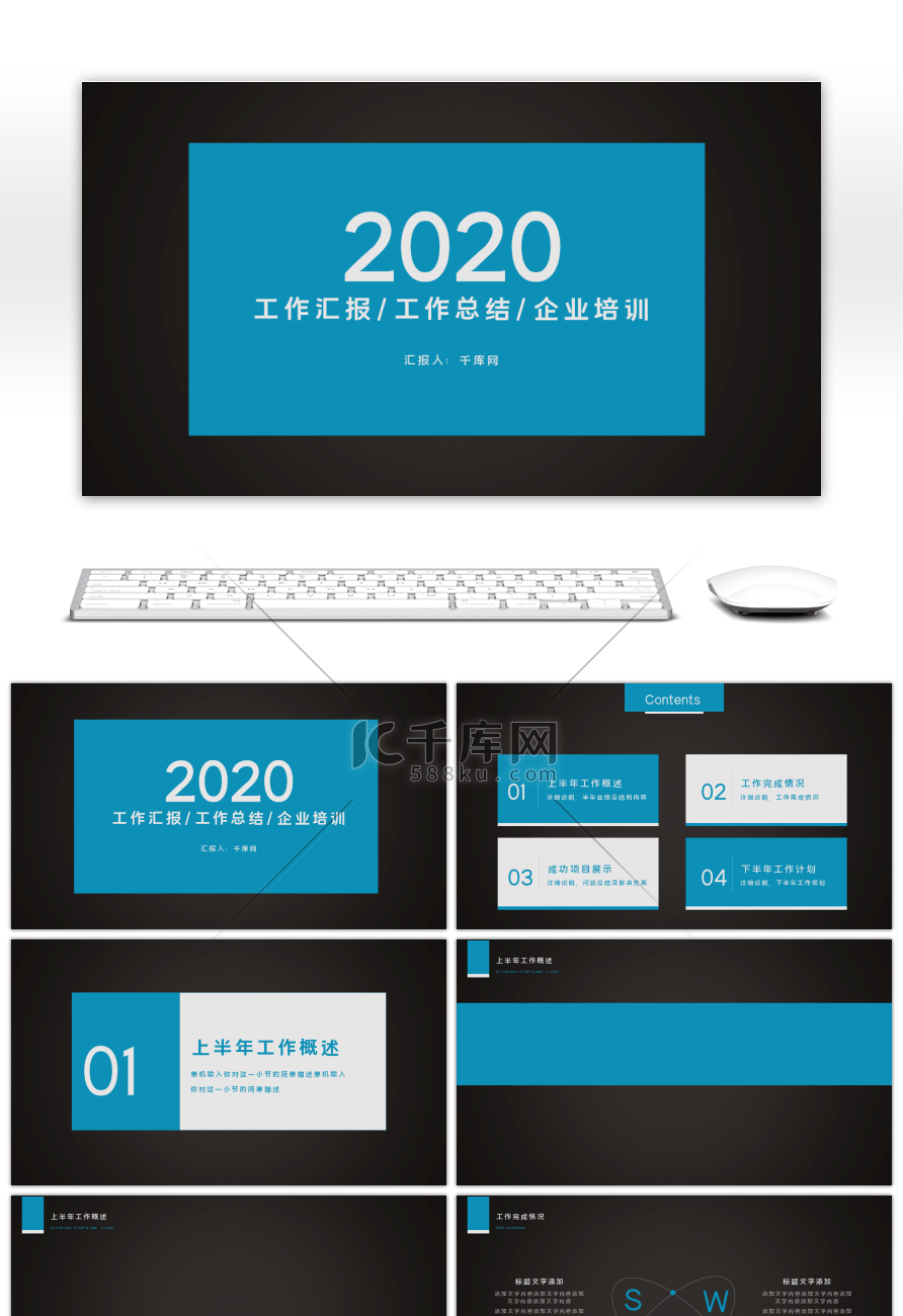 黑蓝简约商务风通用工作总结汇报PPT背景