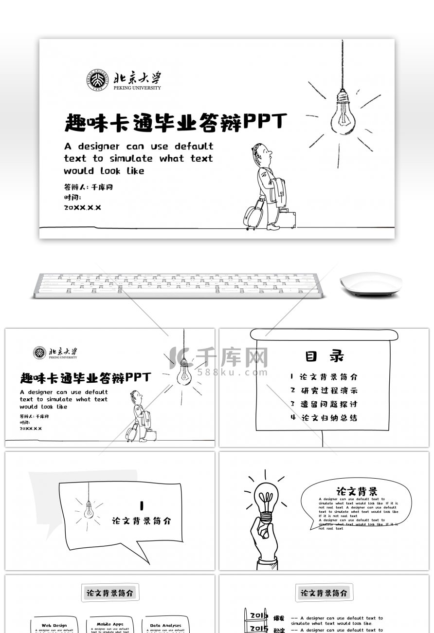 趣味卡通毕业答辩PPT模板