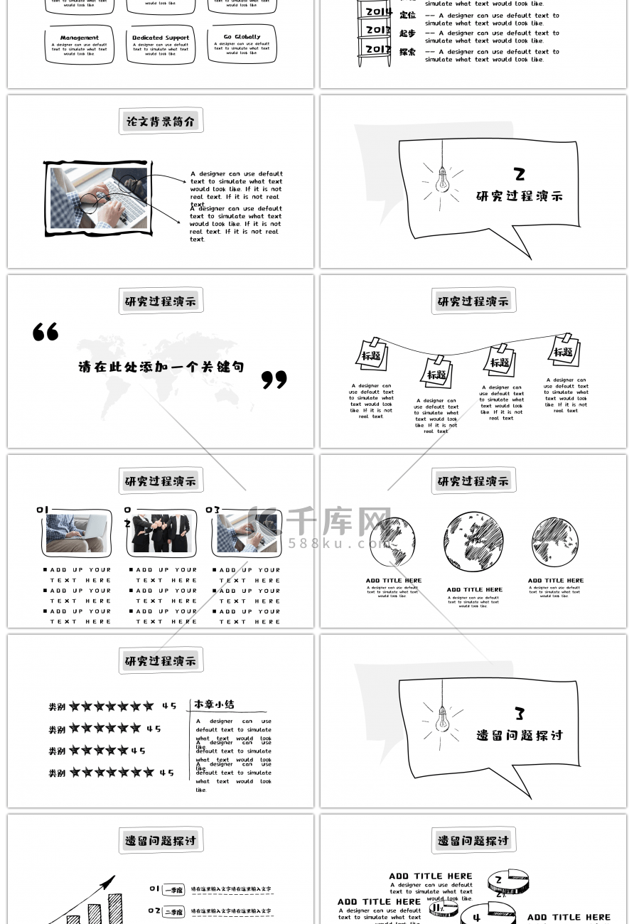 趣味卡通毕业答辩PPT模板