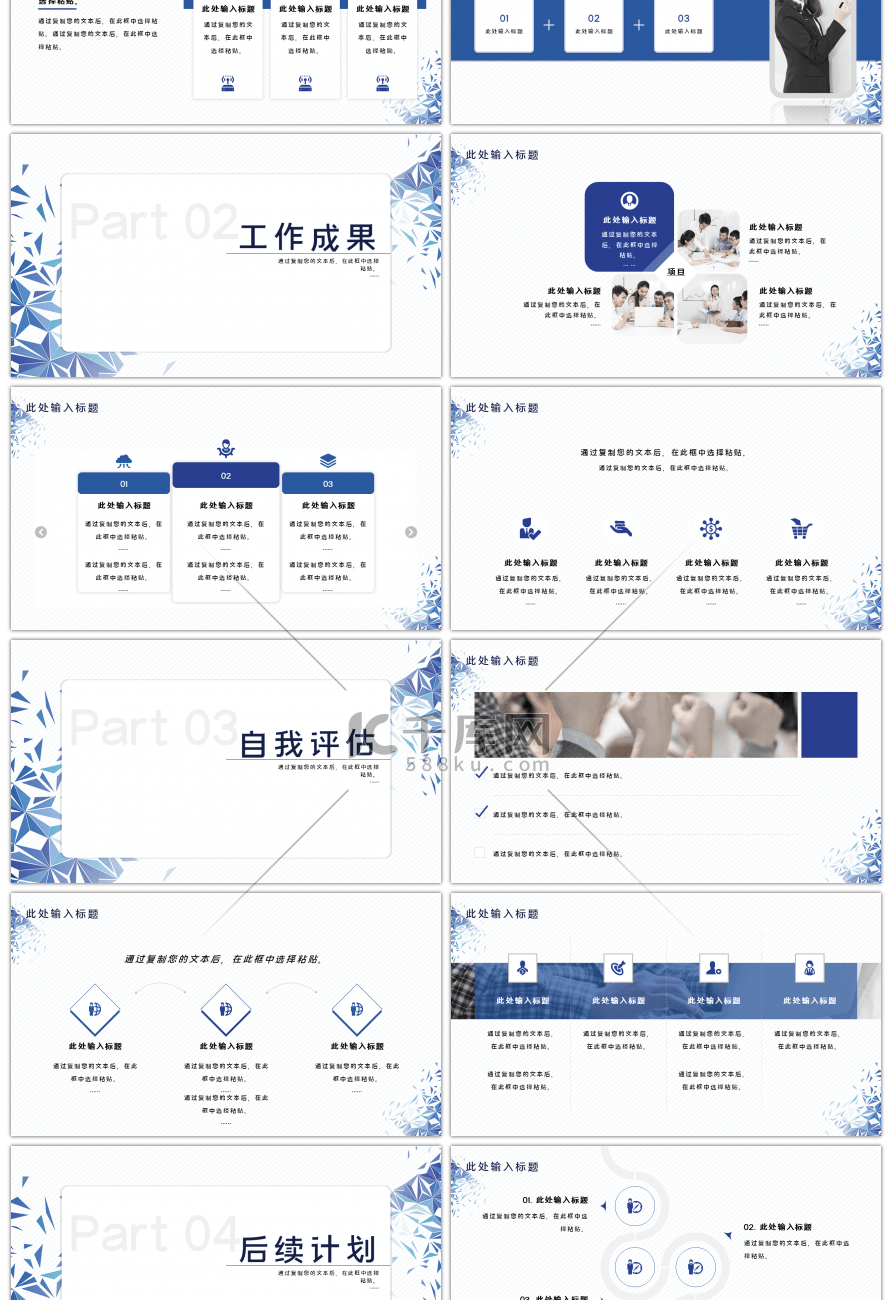 蓝色简约工作计划总结通用PPT模板