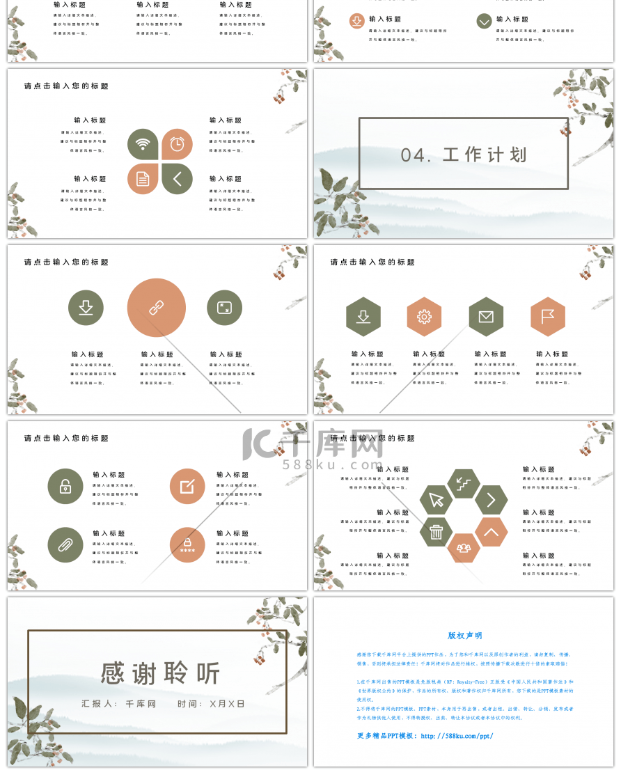 墨绿色小清新工作汇报总结PPT模板