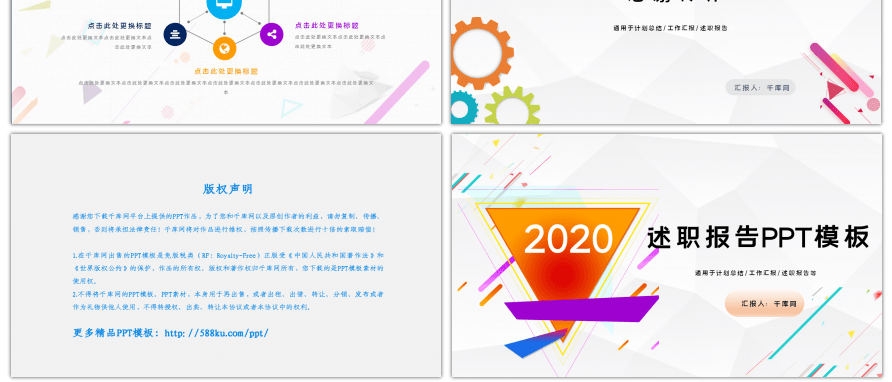 炫彩几何简约通用商务报告PPT背景