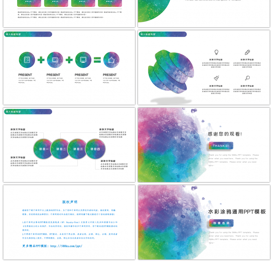 水彩撞色创意通用PPT模板