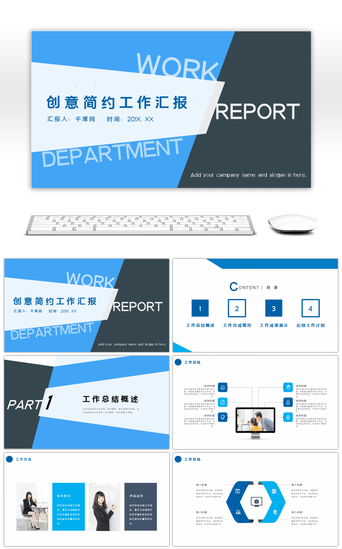 蓝黑PPT模板_蓝黑简约工作汇报总结述职报告PPT模板
