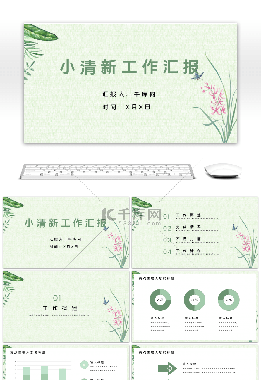 绿色森系文艺小清新工作汇报总结PPT模板