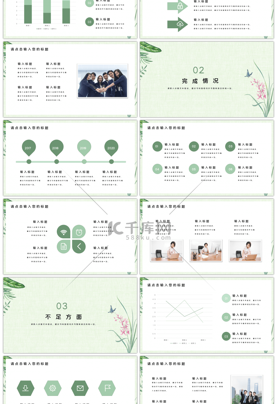 绿色森系文艺小清新工作汇报总结PPT模板