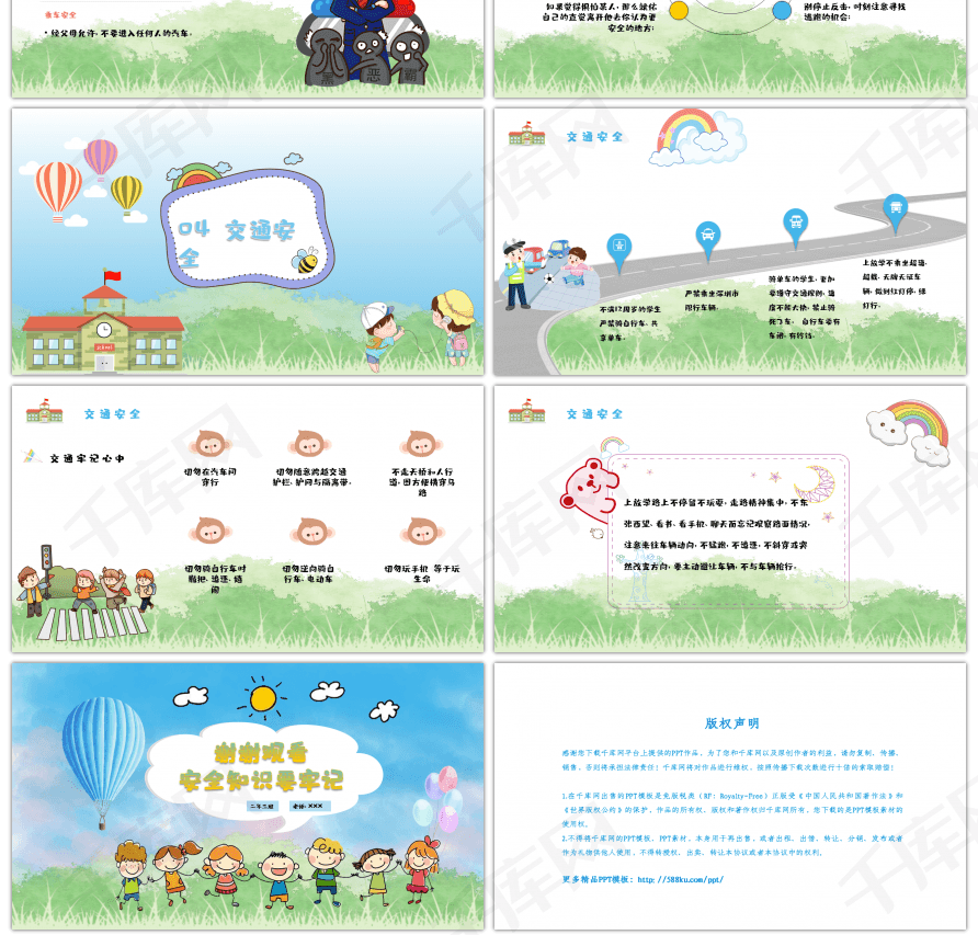 中小学安全教育ppt模板