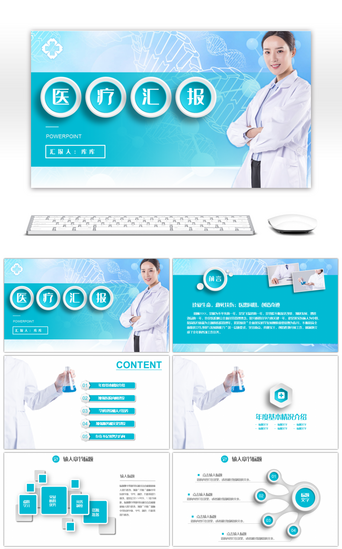 微立体蓝色简约医疗汇报ppt模板