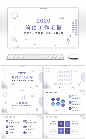 蓝色几何简约商务工作汇报总结PPT模板