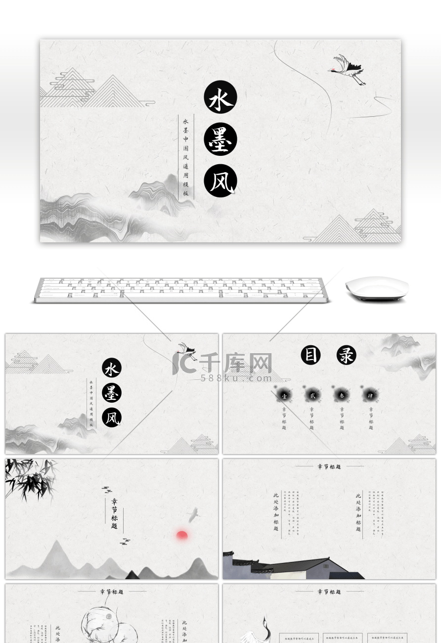 水墨风简约中国风通用ppt模板
