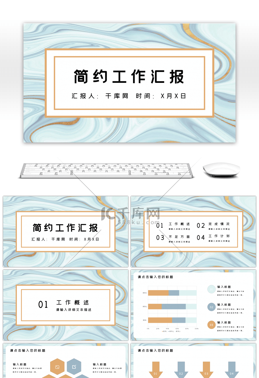 蓝色水彩简约工作汇报总结PPT模板