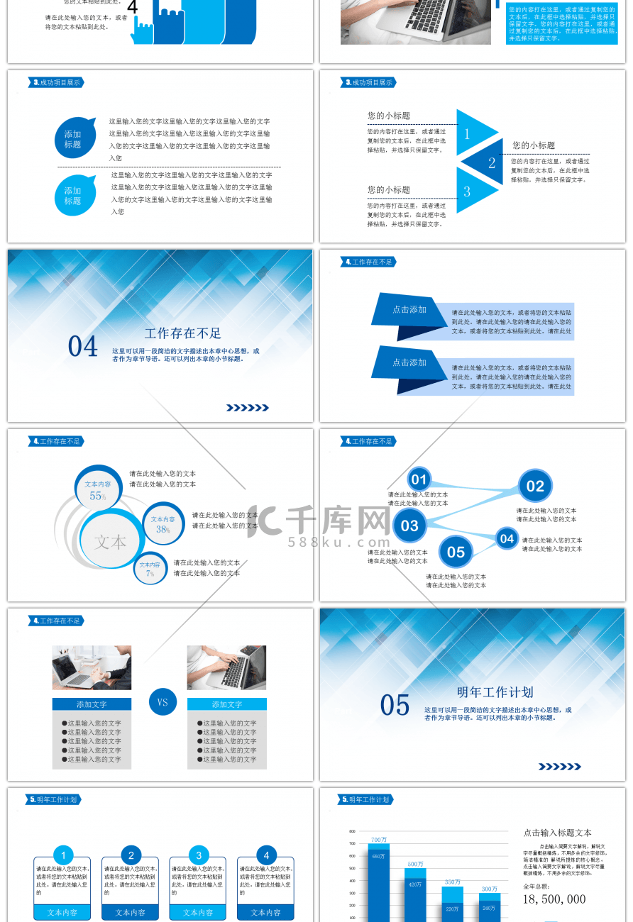蓝色几何风格年终总结新年计划PPT模板