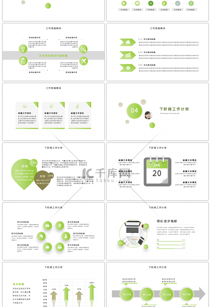 绿色商务个人述职报告工作总结PPT模板